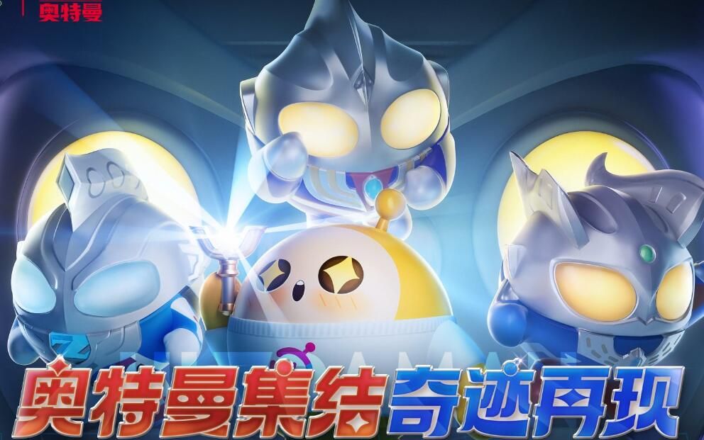 蛋仔派对奥特曼联动猜想答案 奥特曼联动猜想答题答案分享[图]图片1