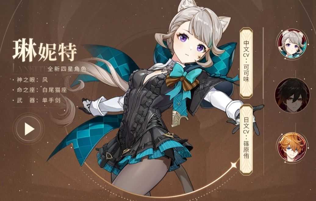 原神4.0版本枫丹新地图开放 全新五星角色林尼全场[多图]图片4