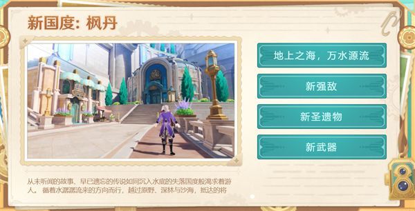 原神4.0版本枫丹新地图开放 全新五星角色林尼全场[多图]图片2