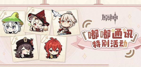 原神打电话活动怎么玩 打电话活动玩法攻略[多图]图片1