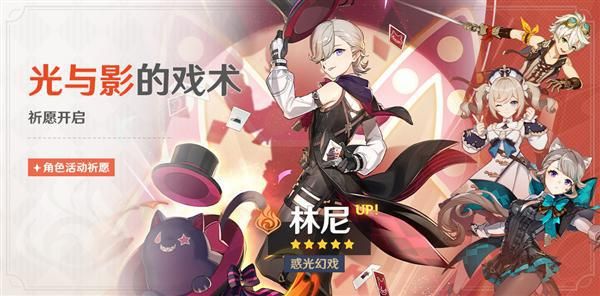 原神4.0版本枫丹新地图开放 全新五星角色林尼全场[多图]图片1