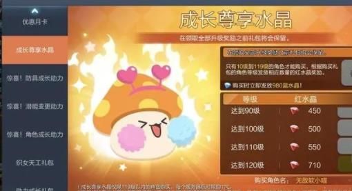 冒险岛枫之传说成长尊享水晶值得买吗 成长尊享水晶购买建议[多图]图片2