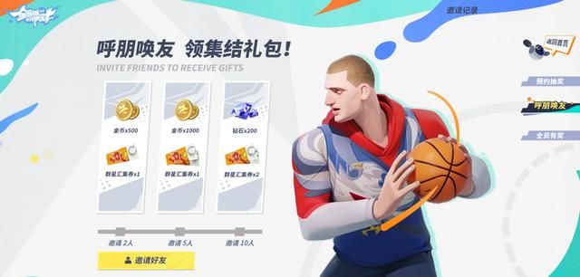 全明星街球派对公测兑换码大全 2023最新礼包兑换码一览[多图]图片1