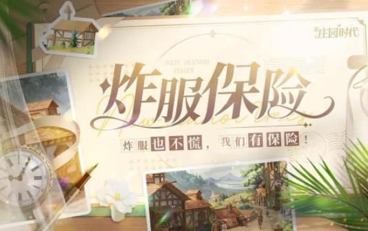 新庄园时代公测兑换码大全(新庄园时代手游什么时候公测)