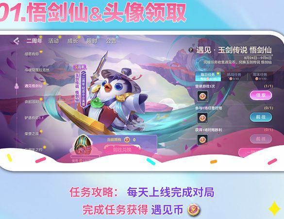 金铲铲之战二周年活动奖励大全 2周年活动送什么[多图]图片1