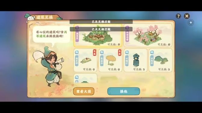 桃源深处有人家巧匠来换怎么玩 巧匠来换活动玩法攻略[多图]图片1