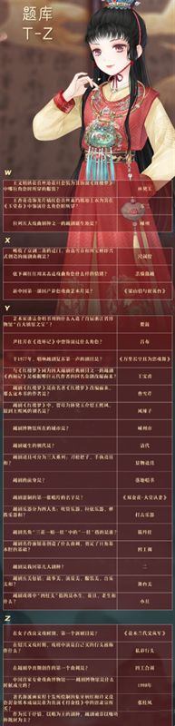 奇迹暖暖越剧答题答案 清音对答答题答案大全[多图]图片3