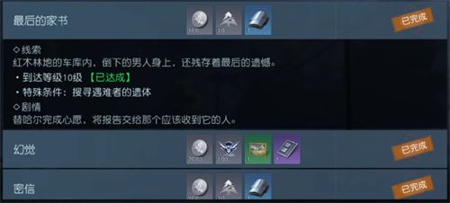黎明觉醒最后的家书怎么获得(黎明觉醒最后的家书任务在哪接)