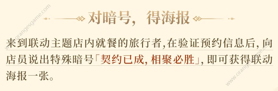 原神必胜客口号2023 必胜客第二期联动口号[多图]图片2