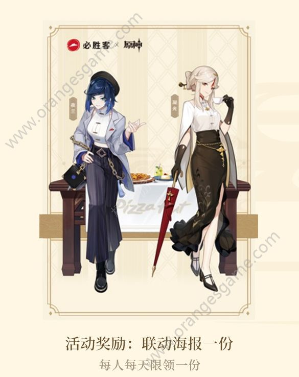 原神必胜客口号2023 必胜客第二期联动口号[多图]图片3