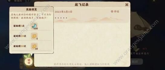 桃源深处有人家祈愿灯怎么获得 祈愿灯制作教程[多图]图片5