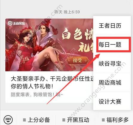 参加星元宝藏活动拿什么乞巧织春星传说答案 王者荣耀4月3日每日一题答案[多图]图片5