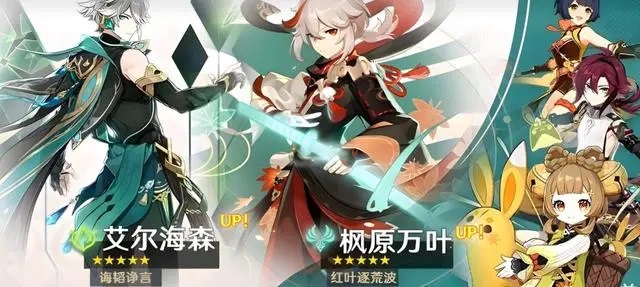 原神3.7下半卡池UP角色有哪些 3.7下半卡池UP角色分享[多图]图片1