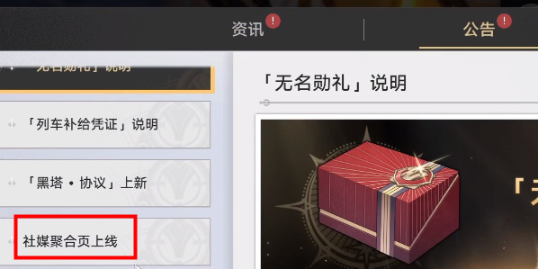 崩坏星穹铁道社媒关注奖励在哪里 社媒奖励怎么领[多图]图片4