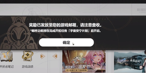 崩坏星穹铁道社媒关注奖励在哪里 社媒奖励怎么领[多图]图片6