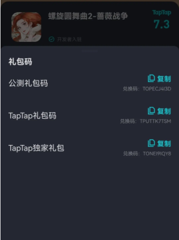 螺旋圆舞曲2礼包兑换码最新分享 兑换码大全[多图]图片2