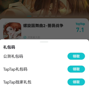 螺旋圆舞曲2礼包兑换码最新分享 兑换码大全[多图]图片5