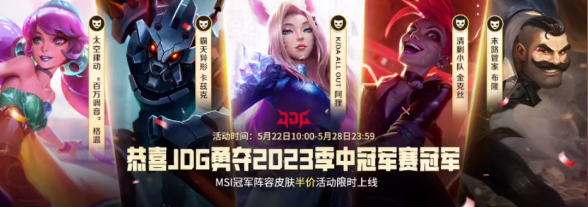 英雄联盟手游半价皮肤活动汇总 2023半价皮肤活动有哪些[多图]图片2