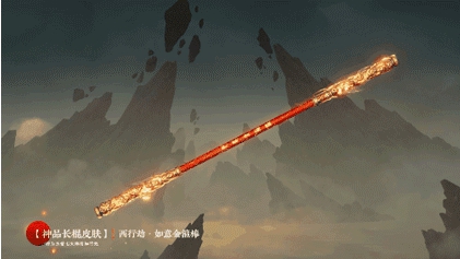 永劫无间如意金箍棒红皮怎么样(永劫无间如意金箍棒多少钱一个)