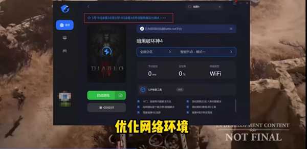 暗黑破坏神4大厅服务器暂不可用解决办法 大厅服务器暂不可用怎么解决[多图]图片1