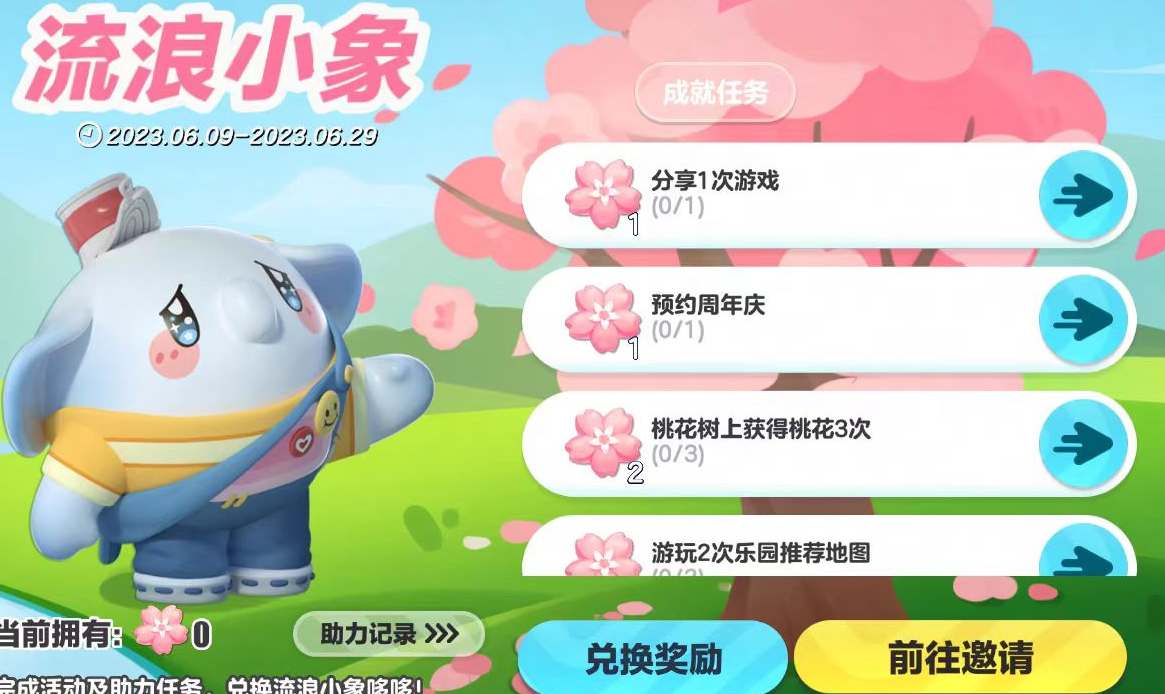 蛋仔派对流浪小象哆哆皮肤怎么样 小象哆哆怎么获得[多图]图片2