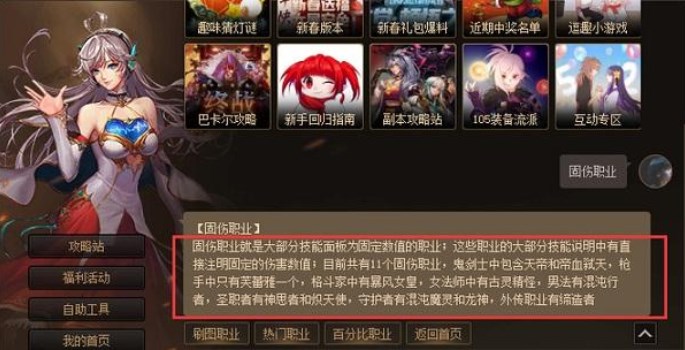 dnf固伤职业有哪些2023 dnf固伤职业排行榜2023[多图]图片1