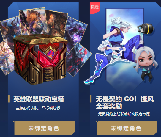 无畏契约LOL奖励在哪领取 无畏契约联动英雄联盟手游奖励领取入口[多图]图片2