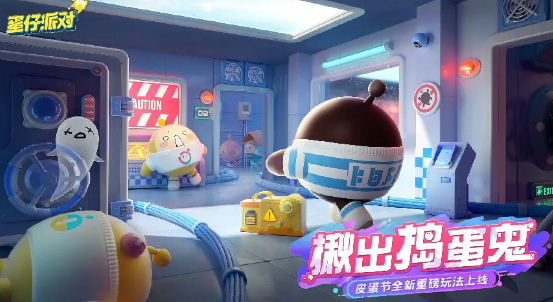 蛋仔派对揪出捣蛋鬼怎么玩 揪出捣蛋鬼答案是什么[多图]图片2