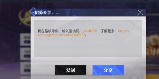 晶核手游邀请码怎么填 邀请码使用方法[多图]图片2