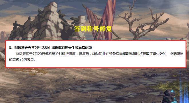 dnf7.20更新了什么 dnf2023年7月20日更新内容一览[多图]图片7