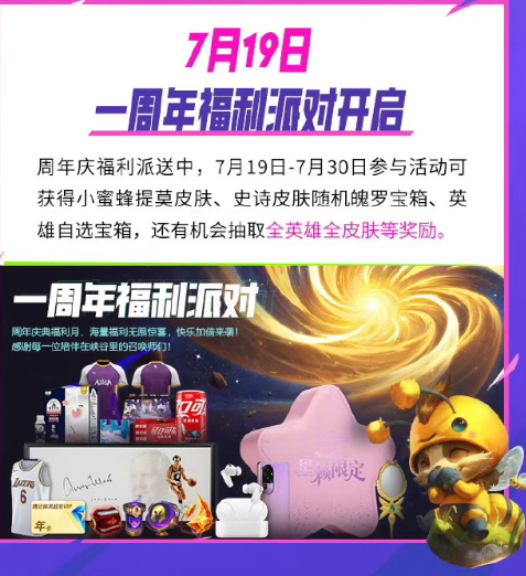 英雄联盟手游2023一周年活动攻略 一周年活动玩法奖励大全[多图]图片3