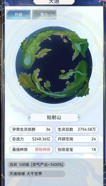 天道创造有多少种族 天道创造种族组成数量介绍[多图]图片2