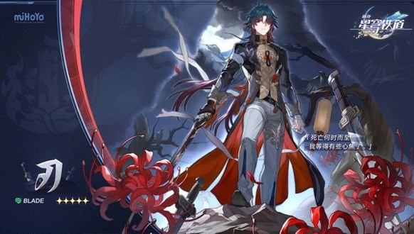 崩坏星穹铁道1.2版本刃是否值得抽 1.2版本刃卡池抽取建议[多图]图片1