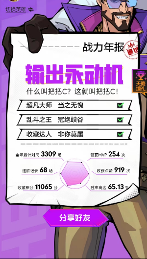 英雄联盟手游峡谷战力年报怎么看 一周年峡谷战力年报查看方法[多图]图片7