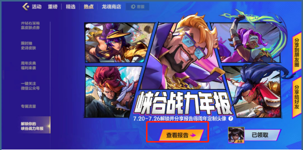 英雄联盟手游峡谷战力年报怎么看 一周年峡谷战力年报查看方法[多图]图片5