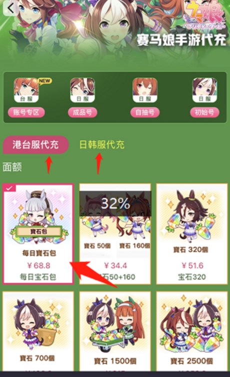 赛马娘港台服充值氪金多少 赛马娘低价代充推荐[多图]图片2