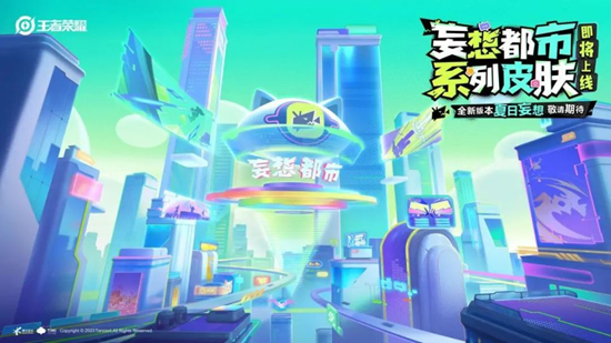 王者荣耀妄想之都系列皮肤有哪些 妄想都市系列皮肤最新消息[多图]图片2