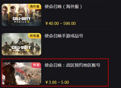 使命召唤战区预约账号怎么弄的 使命召唤战区账号购买教程[多图]图片1