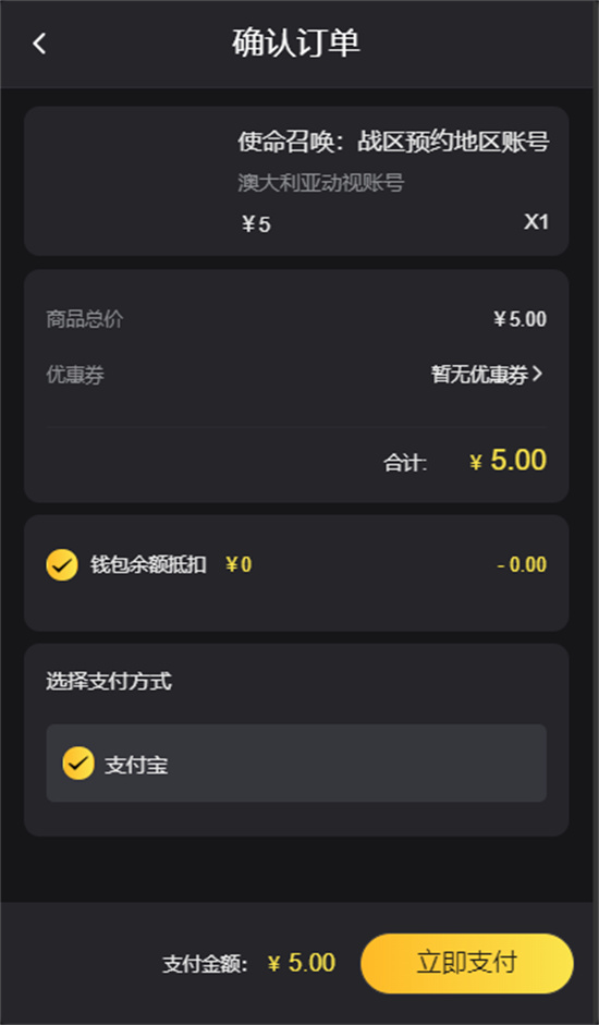 使命召唤战区预约账号怎么弄的 使命召唤战区账号购买教程[多图]图片3