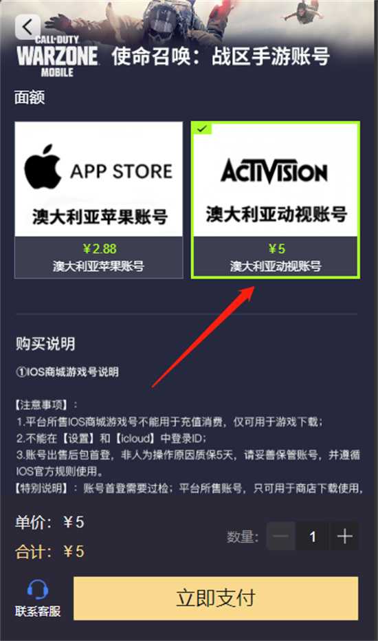 使命召唤战区预约账号怎么弄的 使命召唤战区账号购买教程[多图]图片2