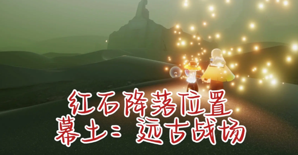 光遇7月26日任务攻略 7.26每日任务完成方法2023[多图]图片5