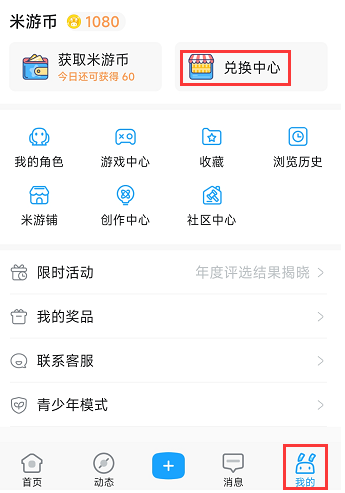 米游社兑换中心怎么兑换东西 米游社兑换中心入口[多图]图片2
