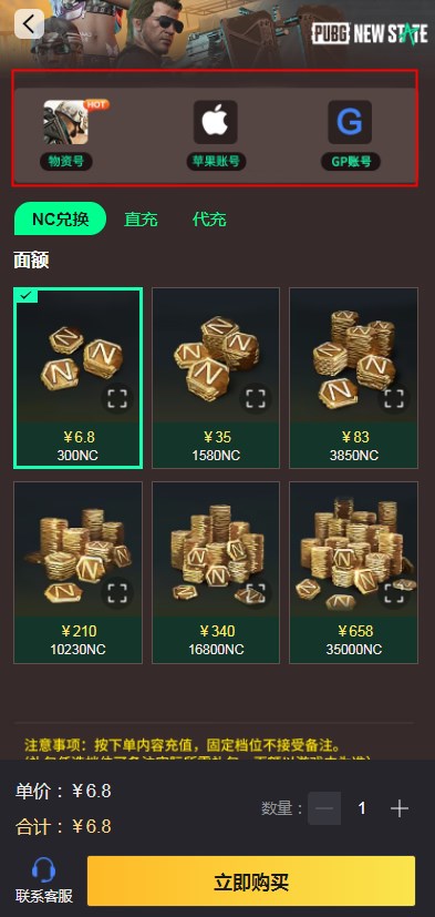 绝地求生未来之役账号购买流程 pubgnewstate账号购买教程[多图]图片2