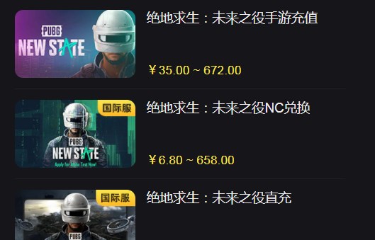 绝地求生未来之役账号购买流程 pubgnewstate账号购买教程[多图]图片1