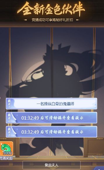 梦幻西游网页版2023年7月31日金卡竞猜答案 7.31金卡竞猜一名操作白骨的傀儡师答案[多图]图片2