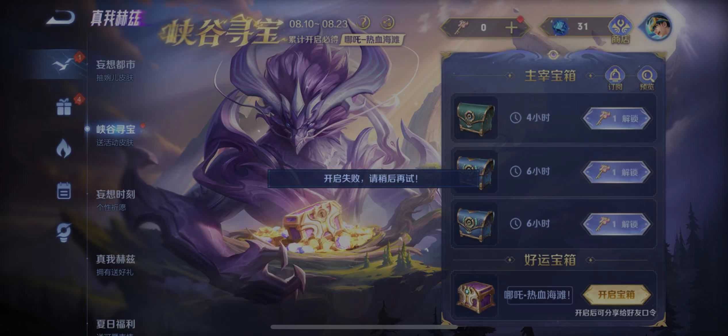 王者荣耀好运宝箱开启失败怎么办 复制口令码打开好运宝箱失败解决办法[多图]图片1