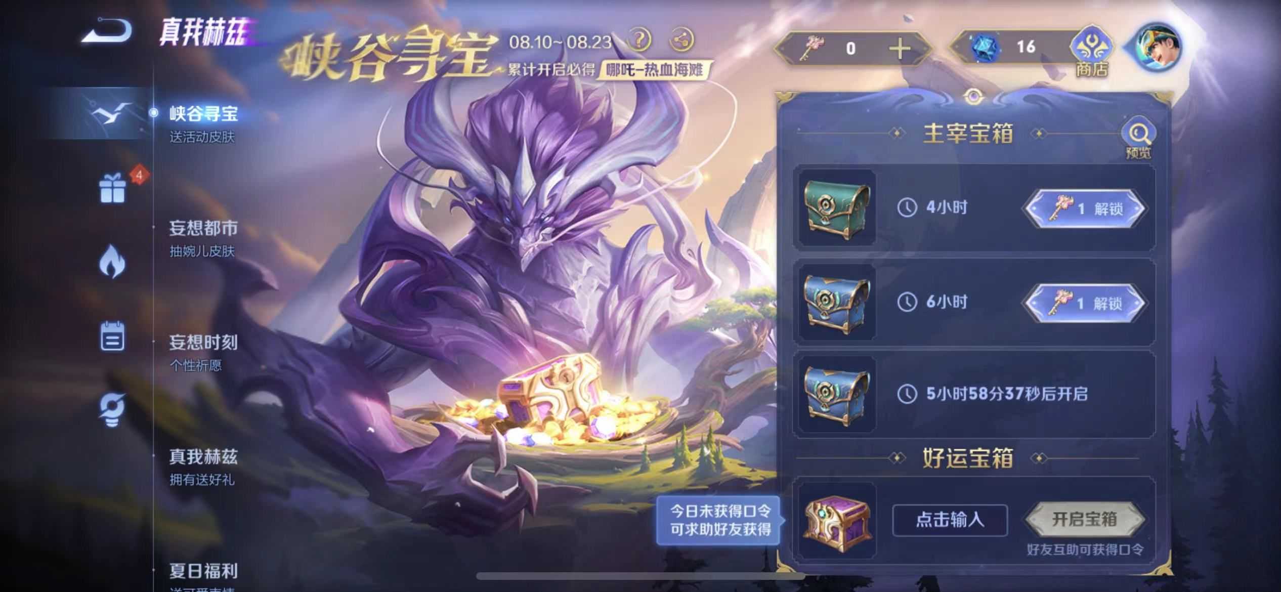 王者荣耀好运宝箱代码是多少 2023王者好运口令代码大全[多图]图片1