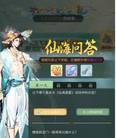 一念逍遥仙海问答答案汇总 仙海渡夏活动问答答案大全[多图]图片2