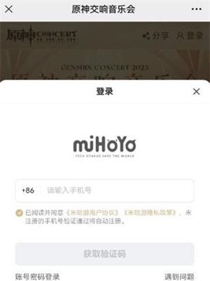 原神交响音乐会2023预约时间分享 2023交响音乐会在哪里预约[多图]图片3