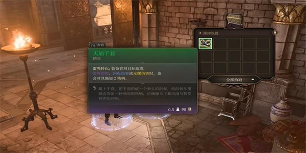 博德之门3天崩手套怎么获得 天崩手套位置在哪里获取[多图]图片4